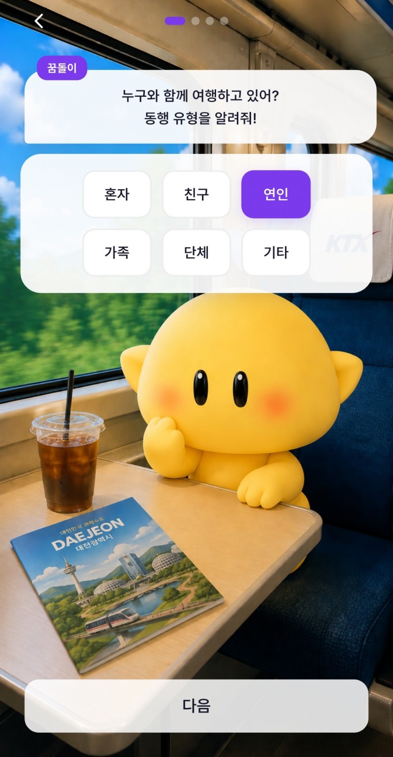 철도 여행에 AI를 더하다…코레일유통, 대전역에서 ‘AI 로컬동행’ 서비스 시작