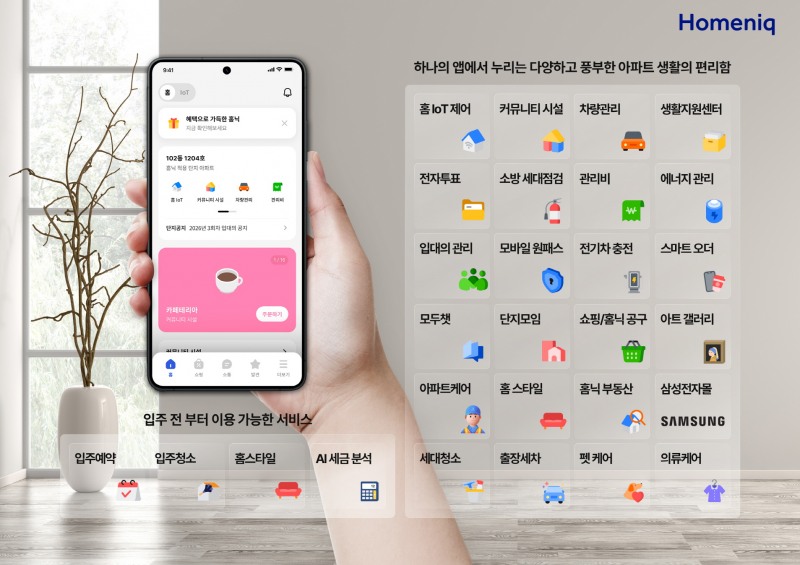 삼성물산 ‘홈닉’, 생활편의서비스 4종 출시…아파트 거주자 일상 편의성 강화