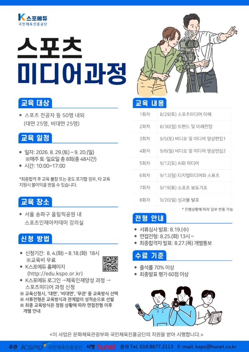국민체육진흥공단의 무료 미디어 교육, 온라인·대면 병행 확대