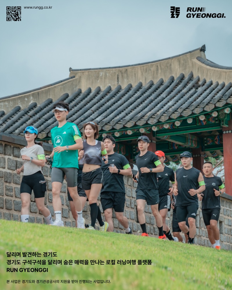 '런 경기(RUN GYEONGGI)' 포스터. /경기관광공사