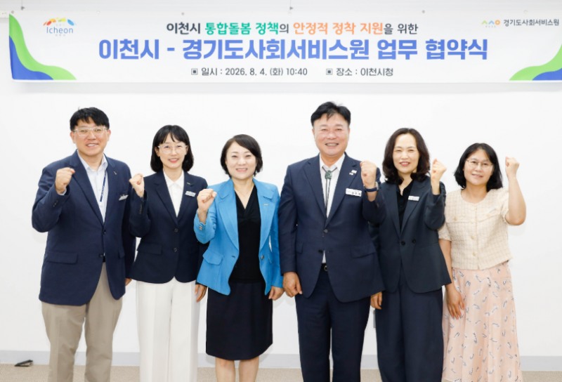 경기도사회서비스원 통합돌봄 업무협약식