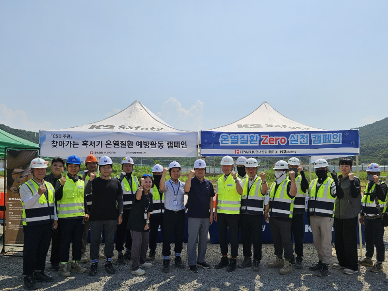 IPARK현대산업개발은 기록적인 폭염이 연일 이어지는 가운데 현장 안전 관리를 위해 운정 아이파크 포레스트 현장에서 혹서기 온열질환 예방 캠페인을 벌였다. (오른쪽 여덟 번째) 양승철 CSO, 고용노동부 김문수 행정사무관/IPARK현대산업개발