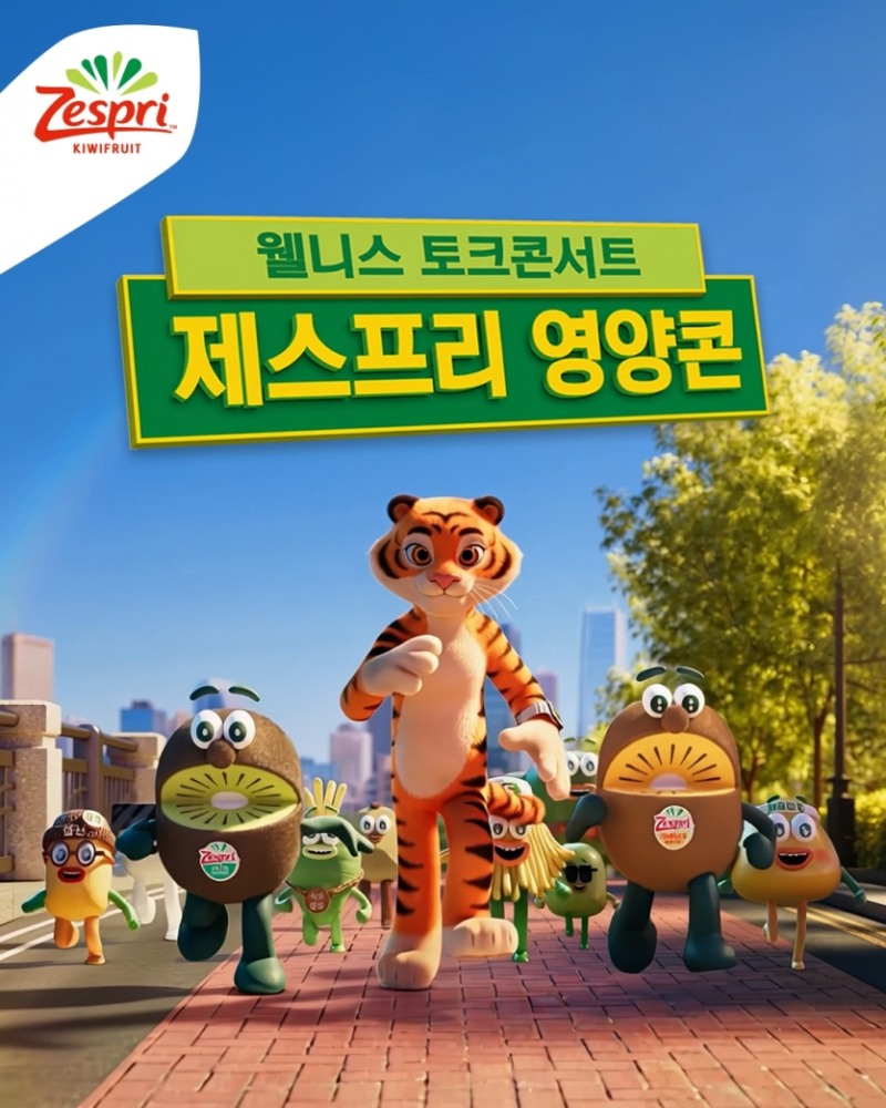 ▲제스프리의 웰니스 토크콘서트 ‘제스프리 영양콘’ (사진 제공=제스프리)