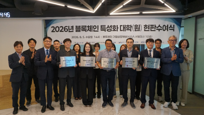 5일 '2026년 블록체인 특성화대학(원) 선정 대학' 현판수여식 단체 기념사진. (사진제공=건양대)