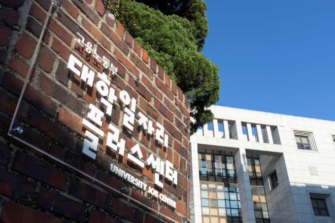 상명대학교 대학일자리플러스센터 전경. (사진제공=상명대)
