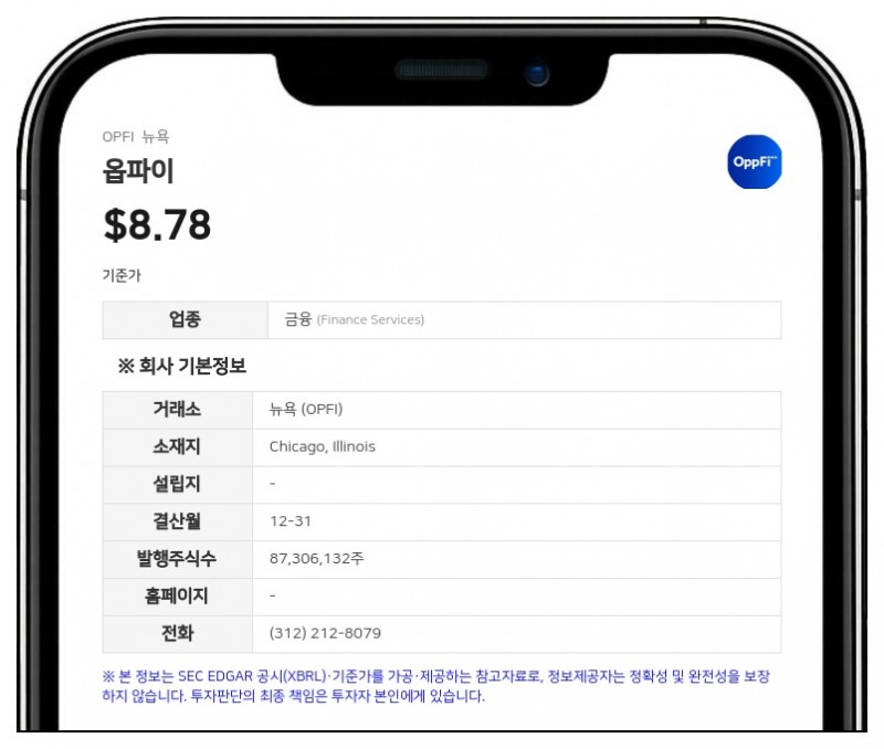 옵파이, 비엔씨코프 인수 합병 위한 주주총회 9월 17일 개최