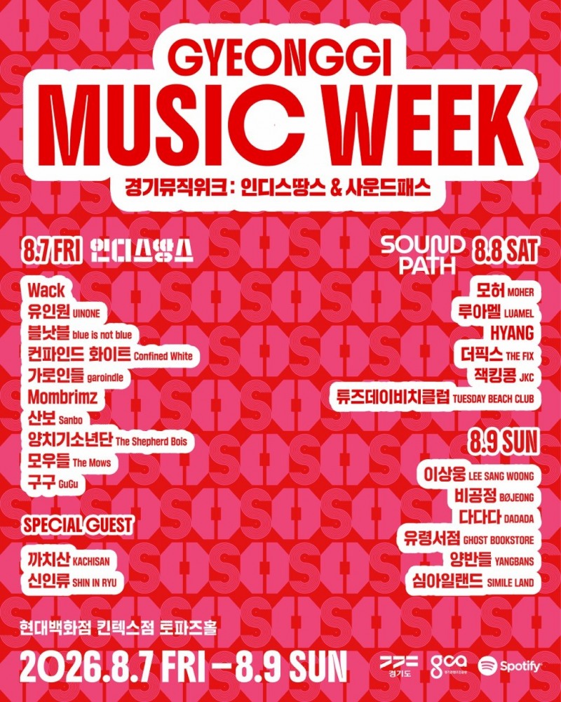 경기뮤직위크 포스터. /경콘진