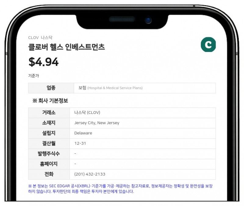 클로버 헬스, 2분기 흑자 전환 성공…연간 실적 전망치 일제히 상향