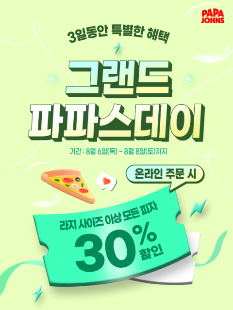 한국파파존스, 창립기념 '그랜드 파파스 데이' 진행