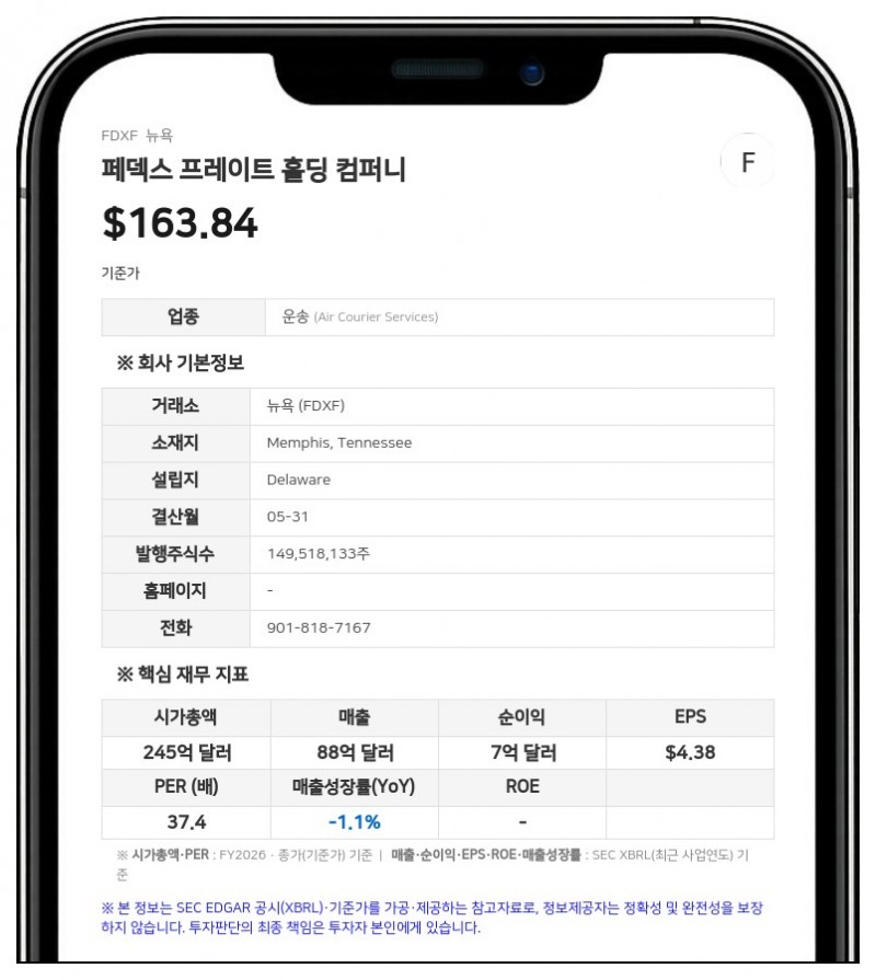 페덱스 프레이트, 독립 상장 후 첫 연간 보고서 제출…회계연도 변경 및 독자 노선 본격화