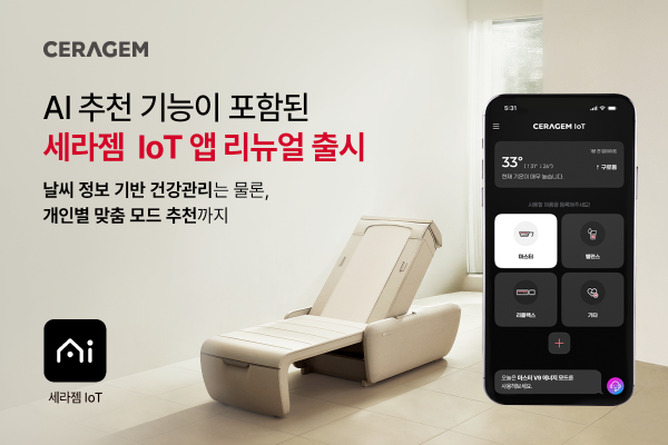 세라젬, AI 추천 기능 적용 IoT 앱 리뉴얼 출시