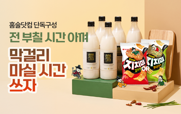 배상면주가 느린마을 x 오리온 지지미