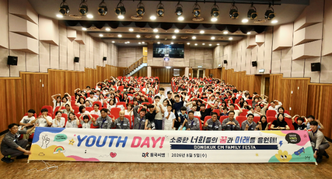 지난 5일 동국씨엠 부산공장에서 개최한 가족 초청 행사에 참가한 임직원 가족과 직원들이 단체 기념촬영을 하고 있다. 사진= 동국씨엠