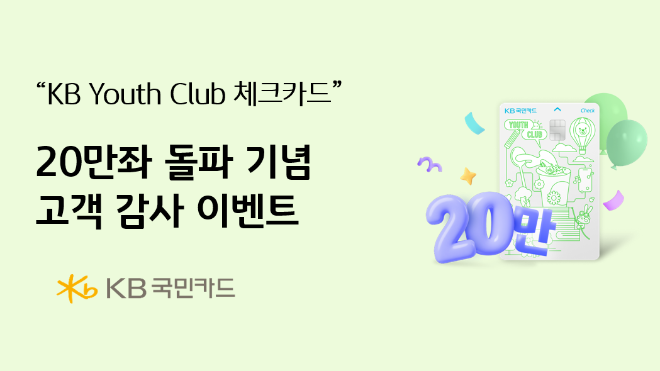 자료=KB국민카드제공