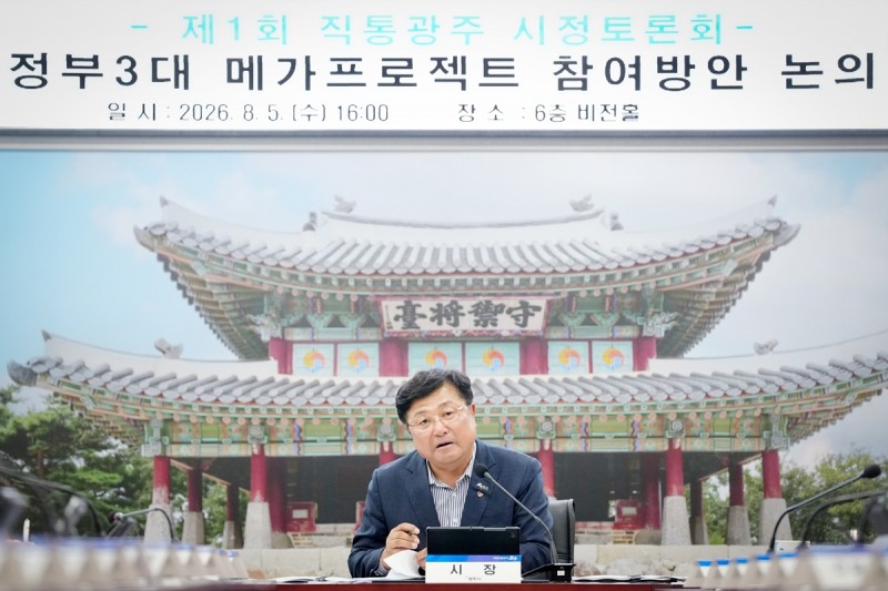 박관열 광주시장이 발언을 하고있다. /광주시