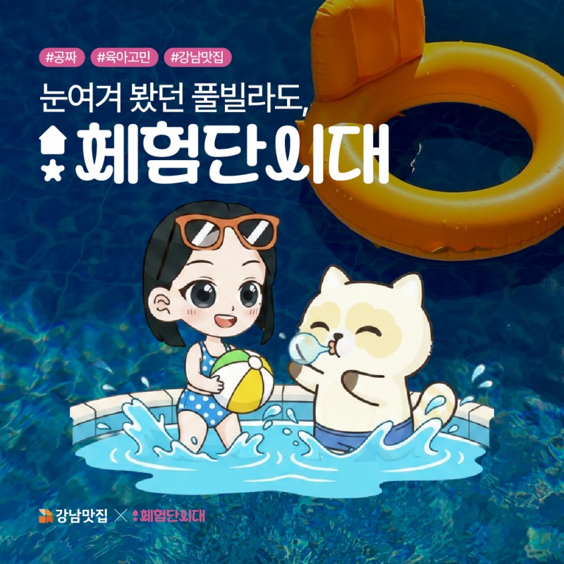 사진제공=체험단시대