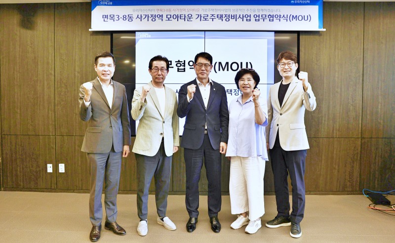우리자산신탁 김범석 대표이사(가운데)와 면목동 모아타운 가로주택정비사업 추진위원장들이 업무협약을 체결한 뒤 기념촬영을 하고 있다./우리자산신탁