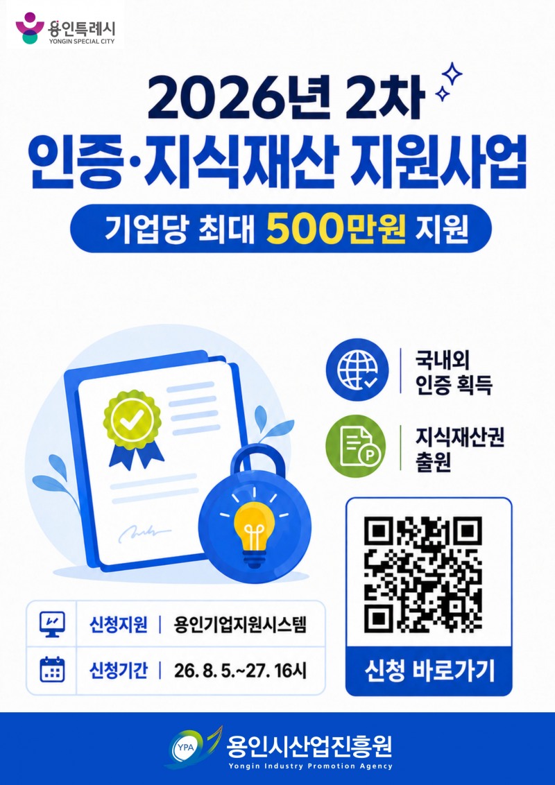 인증·지식재산 지원사업 포스터