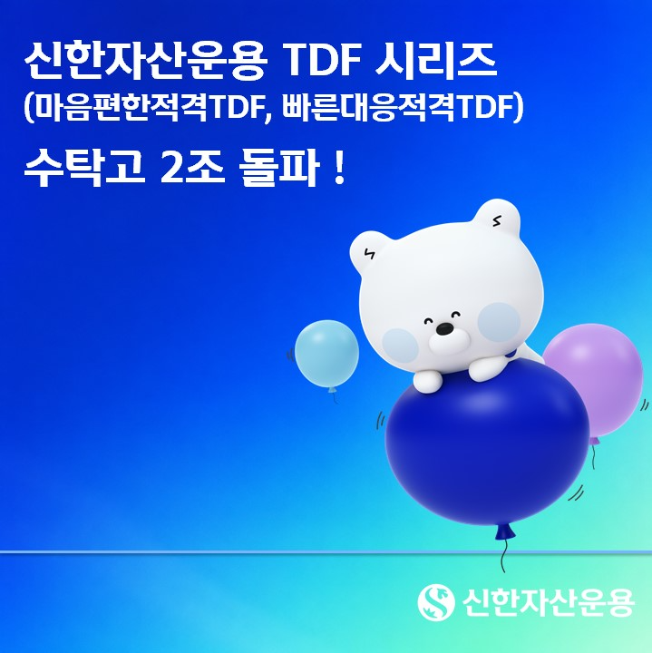 /신한자산운용