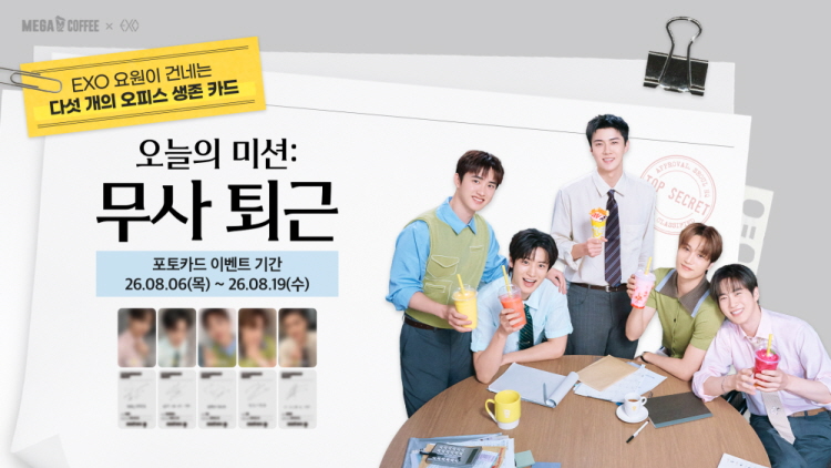 메가MGC커피, EXO와 함께 '오늘의 미션: 무사 퇴근' 포토카드 이벤트 진행