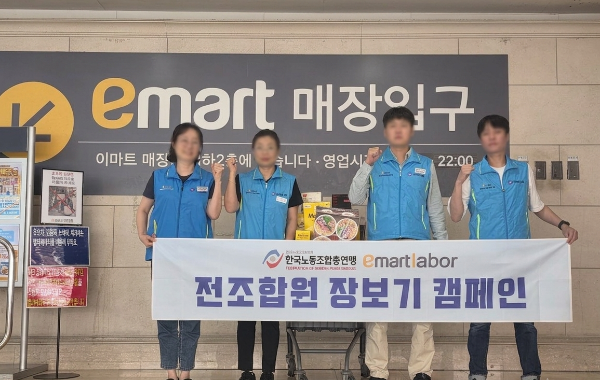 전국이마트노동조합 조합원들이 모바일 상품권을 이용해 이마트 매장에서 장보기 캠페인에 동참하고 있는 모습.