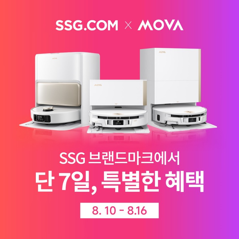 SSG닷컴, 모바 로봇청소기 라인업 특가전...청구 할인·쓱머니 적립 혜택