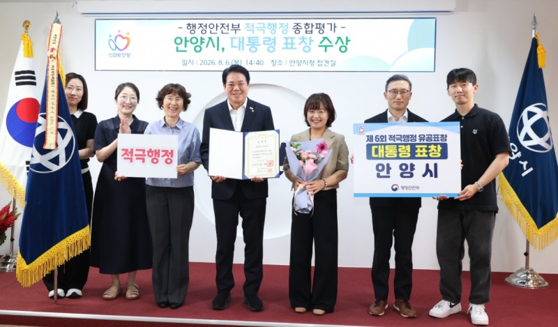 안양시 행안부 주관 2025년 적극행정 종합평가 대통령 표창