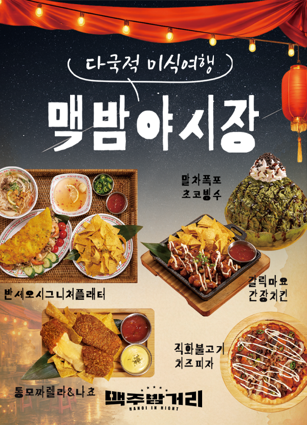 사진제공=하노이맥주밤거리