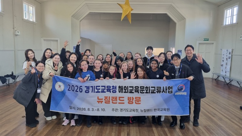 뉴질랜드 방문단의 기념촬영 모습. /경기도교육청
