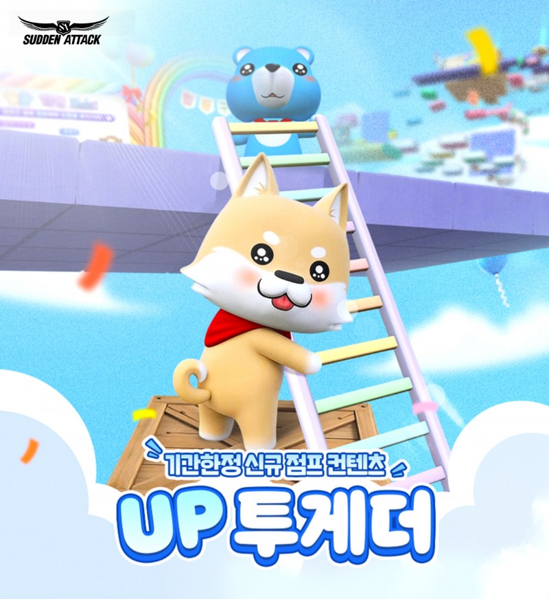 서든어택 'UP투게더' 콘텐츠 관련 이미지. 자료 제공: 넥슨
