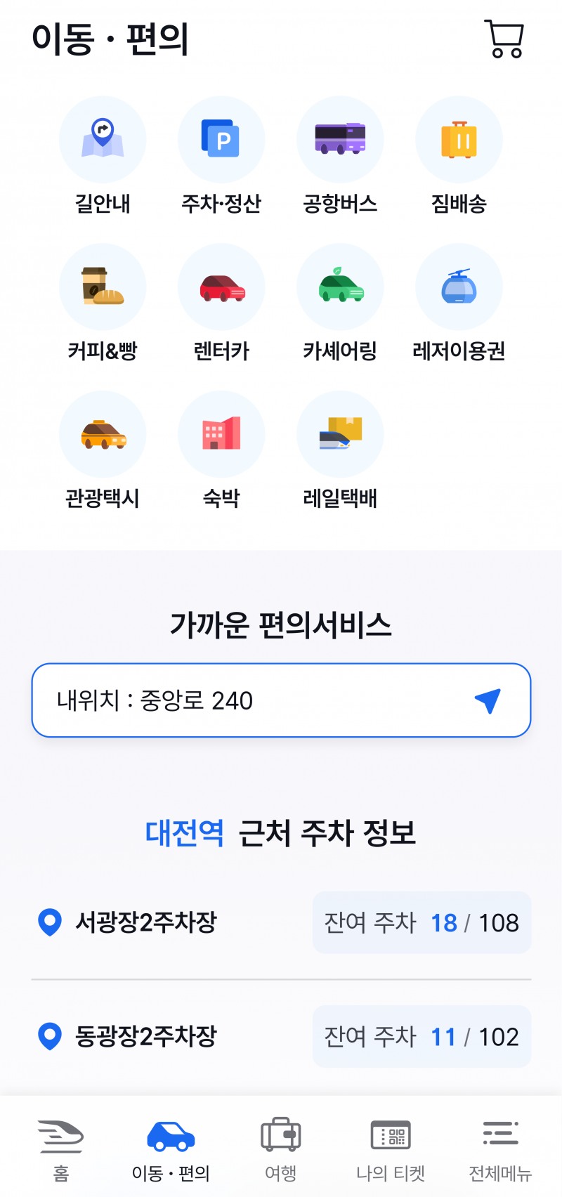 철도 통합 앱 '코레일+' MaaS이용화면./코레일