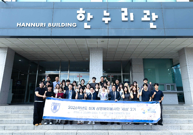 천안캠퍼스 한누리관에서 ‘2026년 하계 대학 자체 개발 해외봉사 프로그램’에 참여한 상명해외봉사단의 단체 기념사진. (사진제공=상명대)