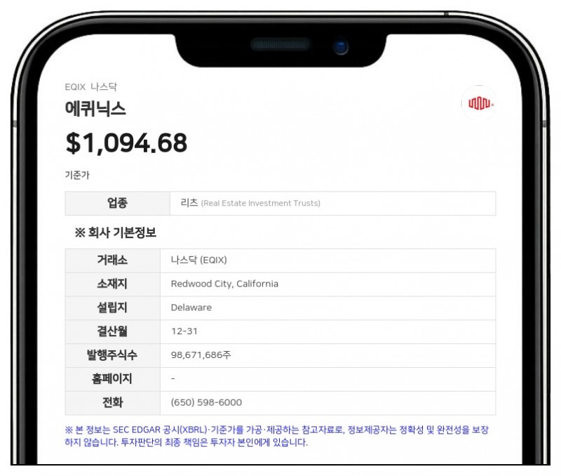 에퀴닉스, 30억 달러 규모 선순위 채권 발행 완료