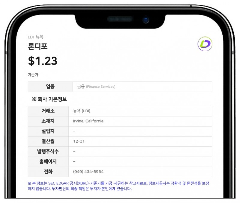 론디포, 2분기 순손실 662만 달러로 축소…97억 달러 규모 서비스 권리 매각 합의