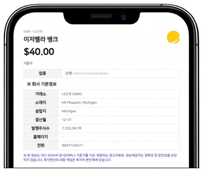 이저벨라 뱅크, 그랜드 리버 커머스 5200만 달러에 인수 합병 계약