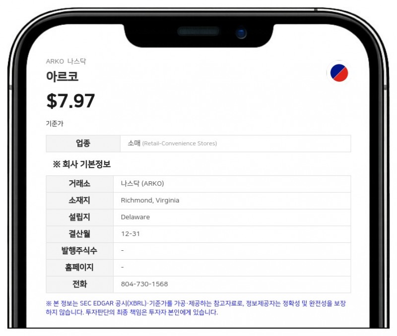 아르코 자회사, 미 수송·유통 기업 'U.S. 페트롤리엄 파트너스' 2억 3500만 달러에 인수