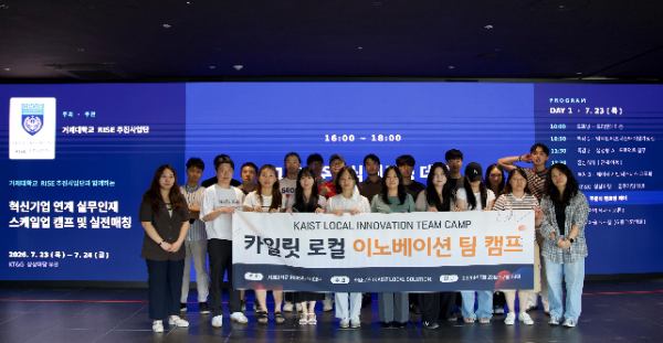 카일로스와 거제대학교가 KT&G 상상마당 부산 스타트업 스페이스에서 '카일릿 로컬 이노베이션 팀 캠프'를 함께 개최했다. (사진 제공: 행복나래)