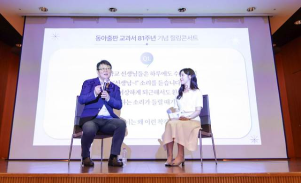 김경일 아주대학교 심리학과 교수(왼쪽)가 힐링콘서트에서 ‘마음의 지혜’를 주제로 강연하고 있다.