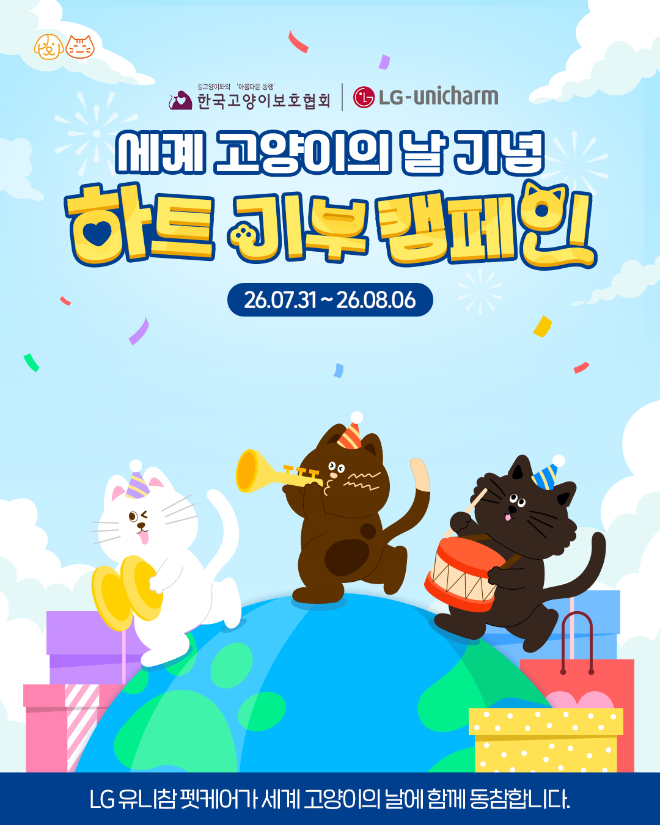 자료=LG유니참 제공