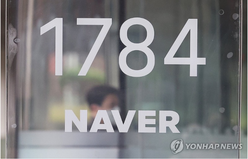 네이버는 자사주 1조원 규모를 주주가치 제고를 위해 소각했다고 밝혔다. 사진=연합뉴스
