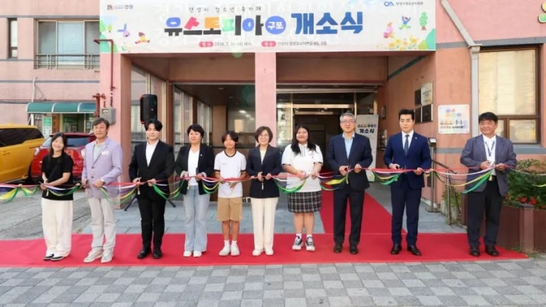 김보라 안성시장이 유스토피아 구포 갯소식에서 테이프 컷팅을 하고있다. /안성시