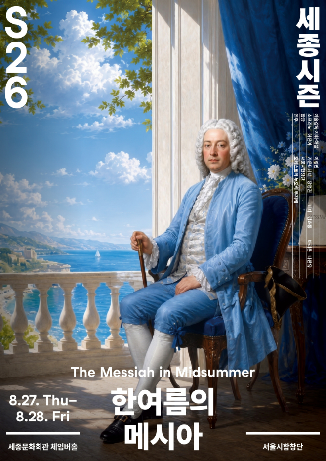 서울시합창단 '한여름의 메시아' 포스터. (사진제공=세종문화회관)