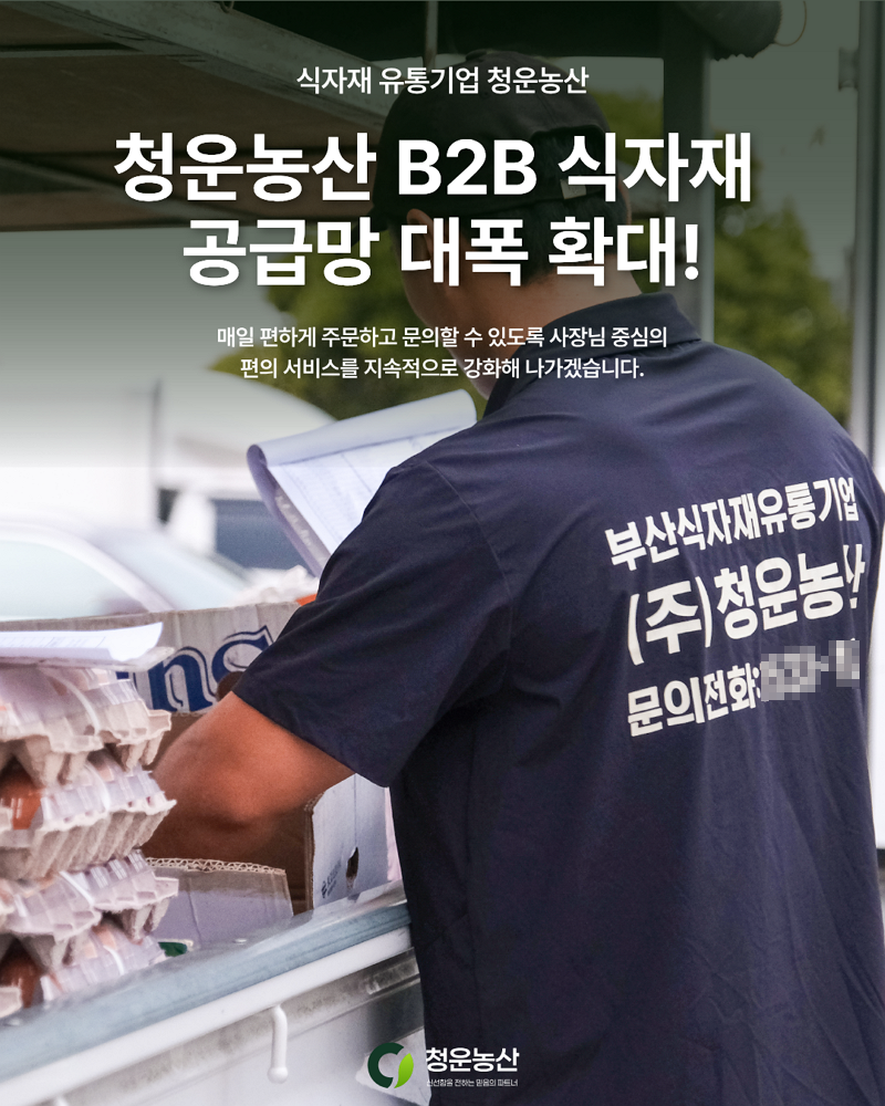 사진=청운농산 제공