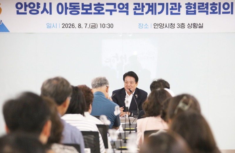 최대호 안양시장이 7일 오전 시청 상황실에서 열린 아동 보호 구역의 실질적인 운영과 안전 강화를 위한 관계 기관 협력 회의에 참석해 인사말을 하고 있다. /안양시