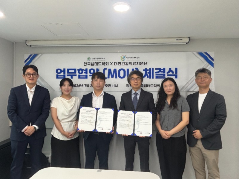 한국셉테드학회-대한건강의료지원단, ‘안전하고 건강한 사회 조성’ 업무협약(MOU) 체결
