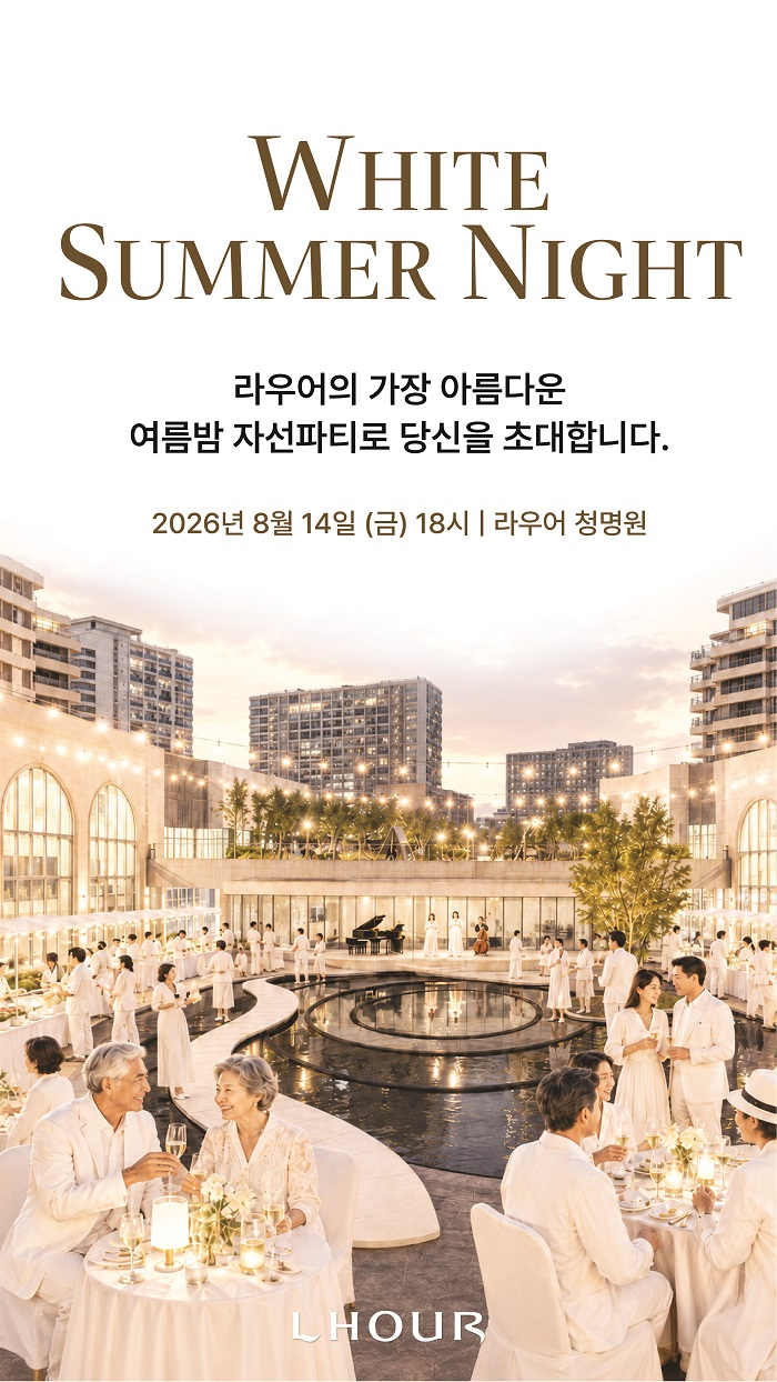 사진=라우어 시니어타운 제공