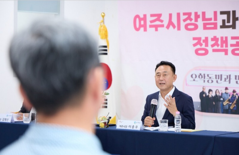 이충우 여주시장의 '민선 9기 정책공유 간담회' 모습. /여주시