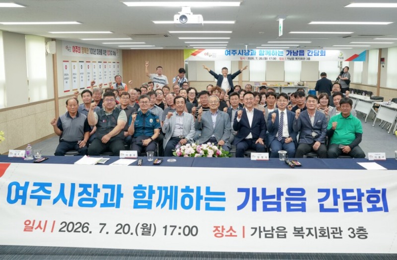 간담회 참석자들이 기념촬영 모습. /여주시