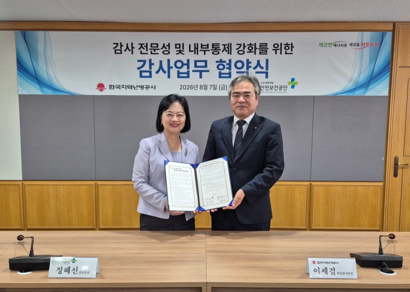 안전보건공단 정혜선 상임감사(왼쪽)가 한국지역난방공사와 '감사 전문성·내부통제 강화를 위한 업무협약' 체결 후 기념사진을 촬영하는 모습./안전보건공단