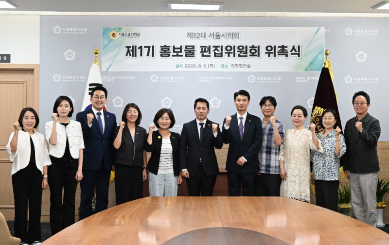 제12대 1기 서울시의회 후반기 홍보물 편집위원회 위촉식에서 참석위원들과 기념촬영